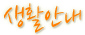 Ȱȳ